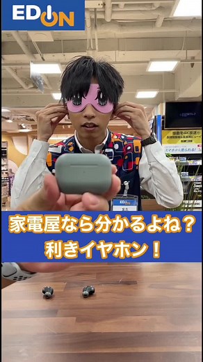 プロ家電屋が挑戦！利きイヤホンクイズ