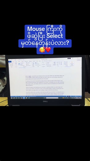 Mouse ကြီးကို ဖိဆွဲပြီး Select မှတ်နေတုန်းပဲလား? 🥰❤️ ✅တတ်မြောက်မှုသာ ပထမ 🏠51*52/110E ☎️09-402596125 #computerbasic #excelaccounting #sharingvideo #erxceltrips #mandaly