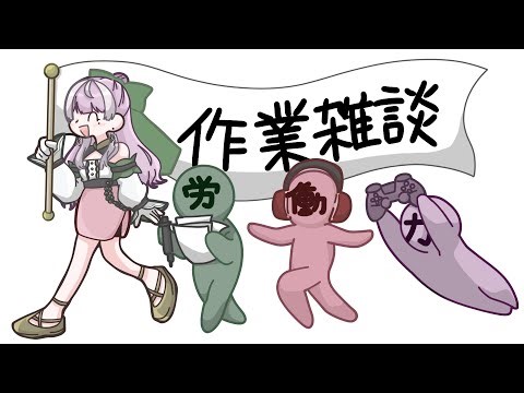 【作業雑談】サムネを作り枠を立てる #すやうぃ～く2025