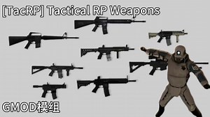 【GMOD】优化很强的枪械模组