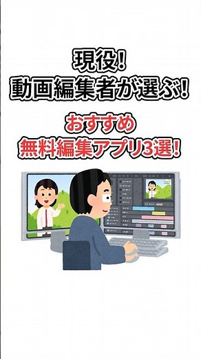 現役動画編集者が選ぶ！おすすめ無料編集アプリ3選！