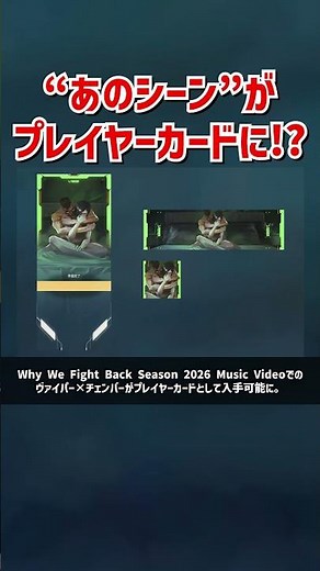 ヴァイパー×チェンバーの"あのシーン"がプレイヤーカードに！？