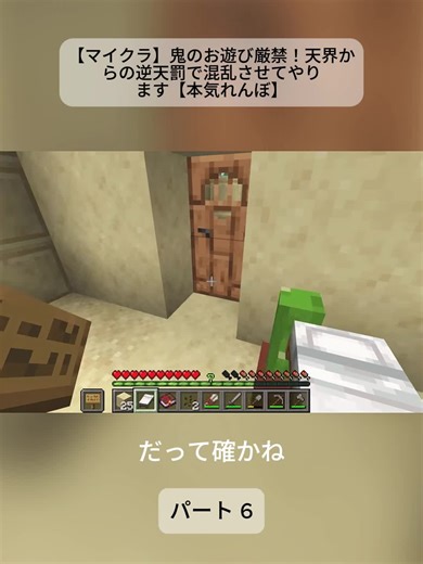 【マイクラ】鬼のお遊び厳禁!天界からの逆天罰で混乱させてやり ます【本気れんぼ】#fyp #viralvideo #Minecarft #Japan