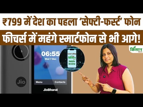 Jio Bharat देश का पहला ‘Safety First Phone’ केवल ₹799 में वो भी दमदार फीचर के साथ। Mobile Review