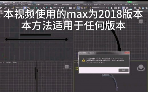 3DmaxScript 回调脚本异常 问题解决方法