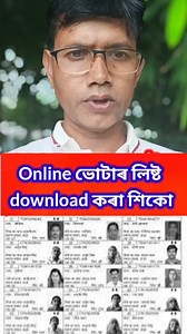 470K views · 3.6K reactions | Online ভোটাৰ লিষ্ট download কৰা শিকো #reels #education #online #Download #votrelist | Sofikul hoque pro | Facebook