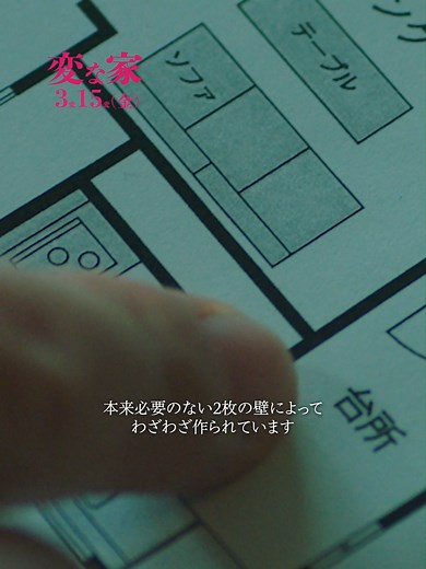 変な家DVD 3月15日公開間宮祥太朗佐藤二朗
