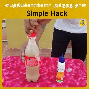 நம்பள பைத்தியக்காரங்களா அக்குறது தான் Simple Hack || @shafi zone | Shafi Zone