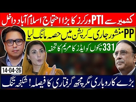 Finally PTI Workers Huge Gathering — PPP Fare Share in Corruption- Altaaf Hussain Back