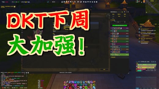 至暗之夜 S1 第二周3500  DKT说一说血DK高层路线。以及大家关心的天赋简单说明（其他基础详细教学群文件自取）。