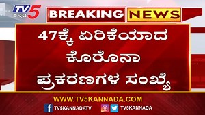47 Covid Cases In Karnataka | ರಾಜ್ಯಕ್ಕೆ ಕೋವಿಡ್ ಕಂಟಕ ಈಗ ಒಟ್ಟು 40 ಕೇಸ್ ದಾಖಲು | Tv5 Kannada #covidupdate #dineshgundurao #healthalert #karnatakanews #covidprecaution #tv5kannada #karnatakahealth #healthminister #covidguidelines #ಮುನ್ನೆಚ್ಚರಿಕೆ #ದಿನೇಶ್‌ಗುಂಡೂರಾವ್ #ಆರೋಗ್ಯ | TV5 Kannada