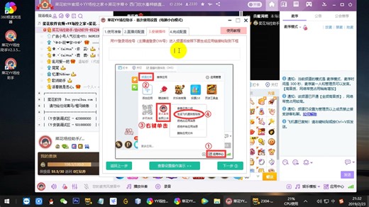 菜花YY场控助手/YY场控机器人/智能聊天/使用设置教程