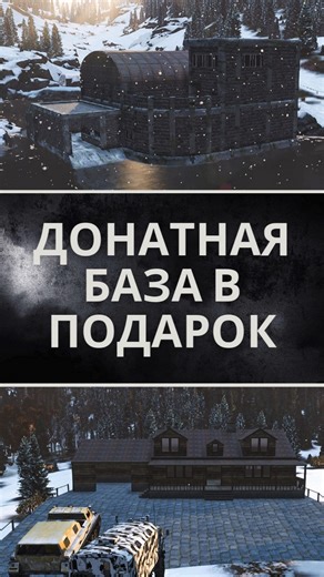 Залетай на сервер тимой от 3 до 5 человек, получи шикарную донатную базу в подарок #dayzpvp #sakhal #dayzstandalone #дейзи #dayz #dayzmoments #dayzclips #тихоеместо #silentplace