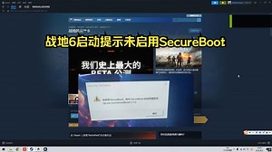 战地6启动提示未启用SecureBoot, 安全启动状态为用户 华硕电脑BOIS设置