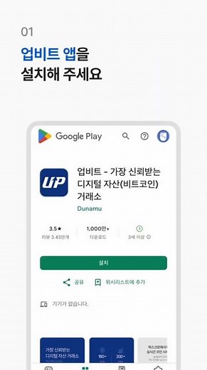 [업비트 사용법] 1. 업비트 회원가입하기