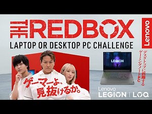 Lenovo Legion 『THE REDBOX』（本篇）