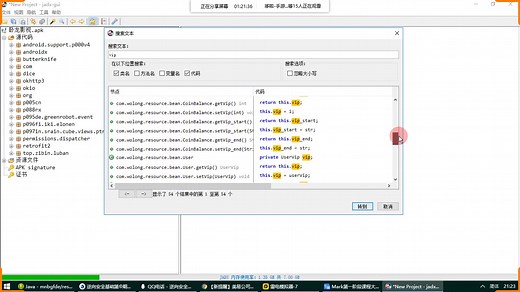 安卓系统逆向反编译教程