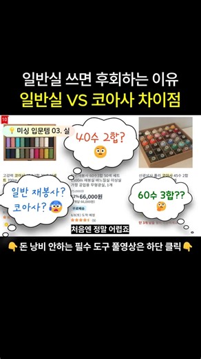 일반 재봉실 쓰면 후회하는 이유ㅣ박음질 퀄리티 2배 높이는 비법ㅣ미싱배우기, 미싱기 사용법, 브라더미싱사용법, 브라더 가정용 미싱, 코아사