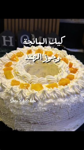 كيكة مانجو كوكو سهلة مع حشوة كريم شانتيه وشيكولاتة