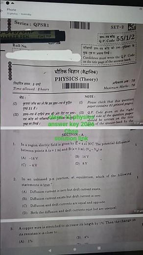 class 12 physics board question paper 2026 | 55/1/2 | solution link | physics answer key 2026