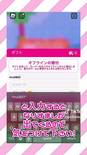 寄付ゲームでのギフトの仕方です！#ロブロックス #roblox #fyp