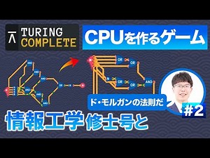CPUを作るゲーム実況『論理回路編』【Turing Complete】#2