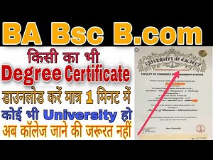 Degree certificate ko kaise download kare, how to download Degree Certificate, Ba, BSc, B.com Degree