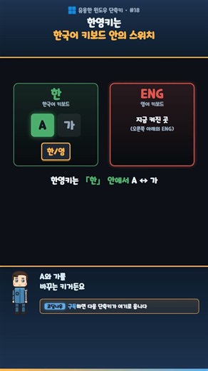 한영키가 안 먹으면 고장이 아닐 수 있습니다 ⌨️ 윈도우 키 + 스페이스 #shorts