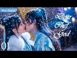 【ENG SUB】Full Version丨Episode 01丨Dear Chef God丨亲爱的厨神大人