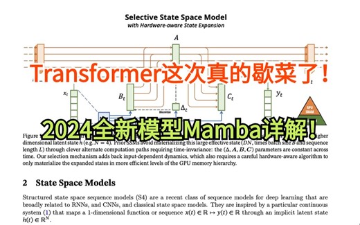 博士大佬详解！AI最新Mamba模型的一切都在这里了！-深度学习/机器学习/神经网络/transformer