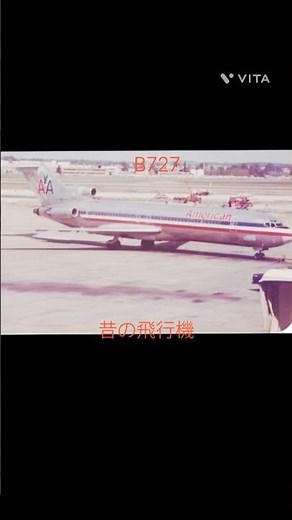 現代の飛行機と昔の飛行機#飛行機 #飛行機動画 #飛行機のある風景 #shorts