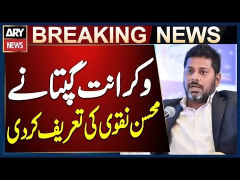 "Pheli Bar Kisi Nay Aankh Mein Aankh Dali", Vikrant Gupta Praising PCB Chairman