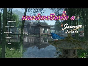 Sword of Justice introduces all 6 professions