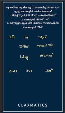 Clock #pscmaths #lpup #pscdiscussion #psc #psctips #keralapsc #cpo #gpsc #glaxo #pscpyq #ssc #rrb