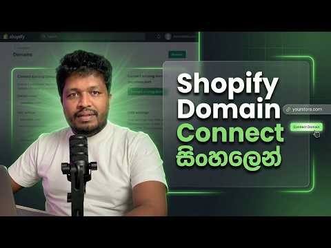 Shopify Domain Connect සිංහලෙන් | Shopify Sinhala Tutorials