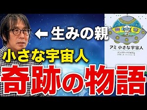 「アミ 小さな宇宙人」の生みの親が語る感動秘話｜ヒカルランド・石井社長