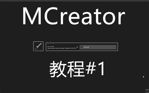 我的世界MCreator零基础模组制作#1