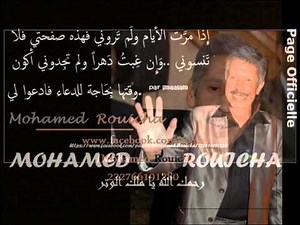 Almarhoum Mouhamed ROUICHA " Nabda Bik Ya Sidi Ya Rbbi Ya L3ali "