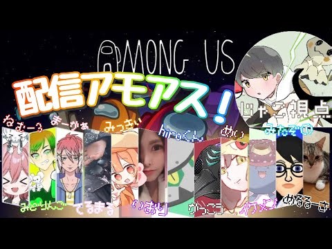 【AmongUS/MOD入り】僕はインポスターなんかじゃない信じてくれよ！【コラボ配信】