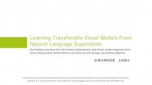[Journal club] Learning Transferable Visual Models From Natural Language Supervision
