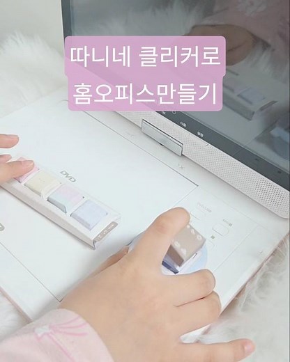 따니네만들기 종이클리커로 홈오피스 만들기 asmr #초등학생 #따니네만들기 #클리커 #종이클리커 #홈오피스 #clicker #asmr #homeoffice