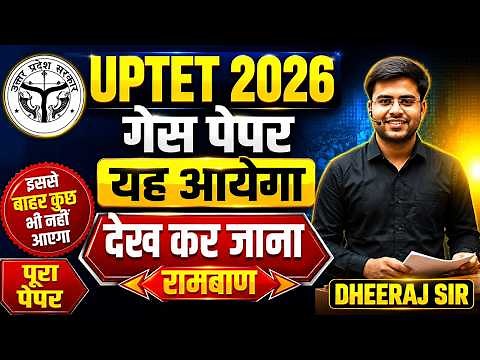 UPTET 2026 | Guess Paper | This Is How The Exam Will Be 🔥 Must Watch BY DHEERAJ SIR 🔥