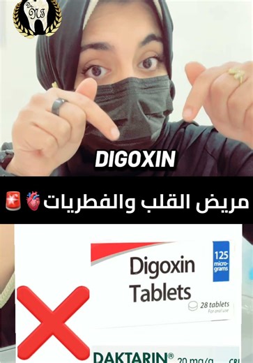 ‏#digoxin #candida #creatorsearchinsights #مشاهدات #dr_nooody🦷