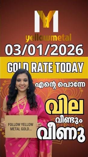 ഇന്നത്തെ സ്വർണ്ണവില | Gold Rate Today #goldrate #goldprice
