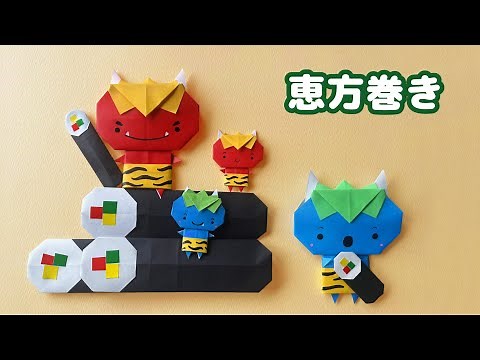 【節分折り紙】恵方巻き（巻きずし）の折り方音声解説付☆Origami Rolled sushi tutorial/たつくり