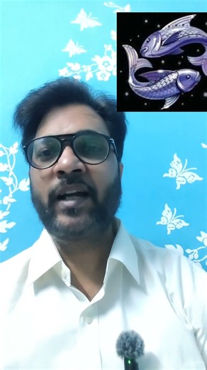 मीन राशि 21 दिसंबर बनेंगे आपके सारे काम #astrolessons #youtube #astrohoroscope