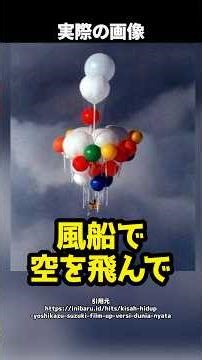 [Mystery] "Fly to America with balloons!" A man driven to desperation by debt attempts a reckless...