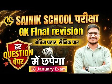 Sainik School-6th General Knowledge (सामान्य ज्ञान)🔥Complete Revision & IMP Question by Gaurav Sir