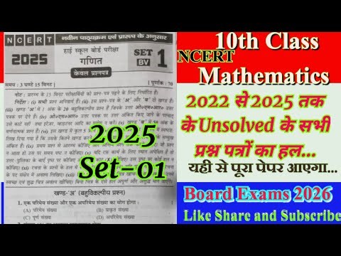 10th Class Mathematics Unsolved Paper Solution 2025 Set -01, Mathematics Unsolved Model Paper Sol...