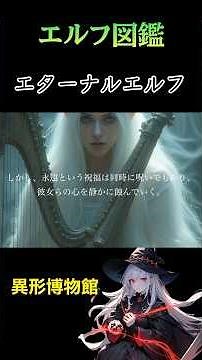 【幻獣図鑑】優雅で可憐な亜人 エルフ10種類　エターナルエルフ